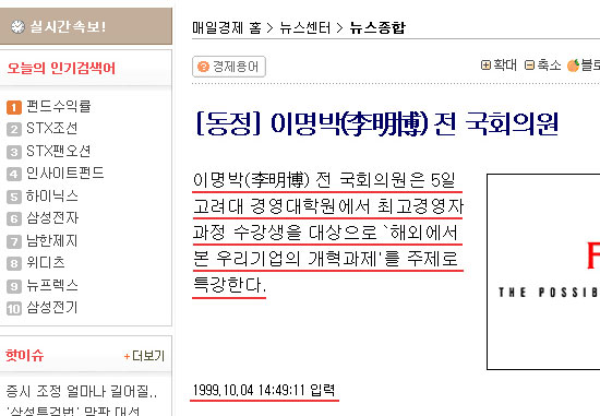 이명박 특강