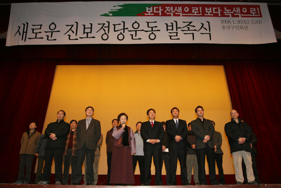 26일 '새로운 진보정당운동 발족식' 열려
