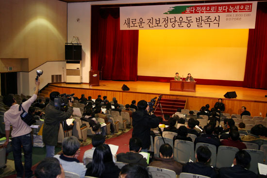 26일 '새로운 진보정당운동 발족식' 열려