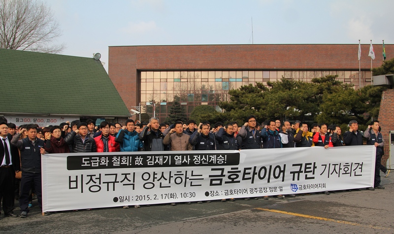 금속노조 금호타이어지회는 17일 오전 금호타이어 광주공장 앞에서 기자회견을 열고 도급화 계획 철회, 고인에 대한 사과와 책임질 것 등을 요구하고 있다.