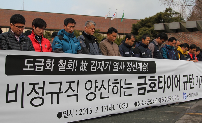 금속노조 금호타이어지회는 17일 오전 금호타이어 광주공장 앞에서 기자회견을 열고 도급화 계획 철회, 고인에 대한 사과와 책임질 것 등을 요구하고 있다.