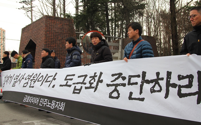 금호타이어 현장조직인 민주노동자회는 17일 오전 기자회견이 열리고 있는 광주공장 정문에서 ‘도급화 중단’을 촉구하는 현수막을 들고 있다.