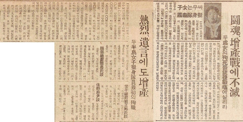 일본제국주의의 조선총독부 기관지 ‘매일신보’는 1944년 12월23일과 24일자(오른쪽, ‘투혼, 증산전에 불멸’)에 도난카이(東南海) 지진(12월7일)으로 희생된 조선여자근로정신대 피해자들과 유족들 소식을 전하며 악의적으로 날조한 기사를 실었다.