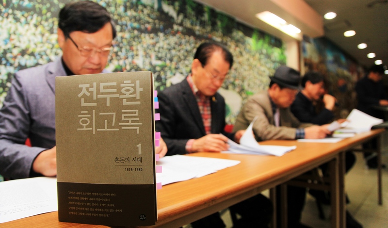 전두환 회고록 1권. 5월단체는 지난해 4월5일 “전두환이 5·18 때 군 지휘에 관여했다는 근거와 증언은 차고 넘친다”고 전두환씨가 회고록에서 주장한 부분에 대해 반박하고 있다.