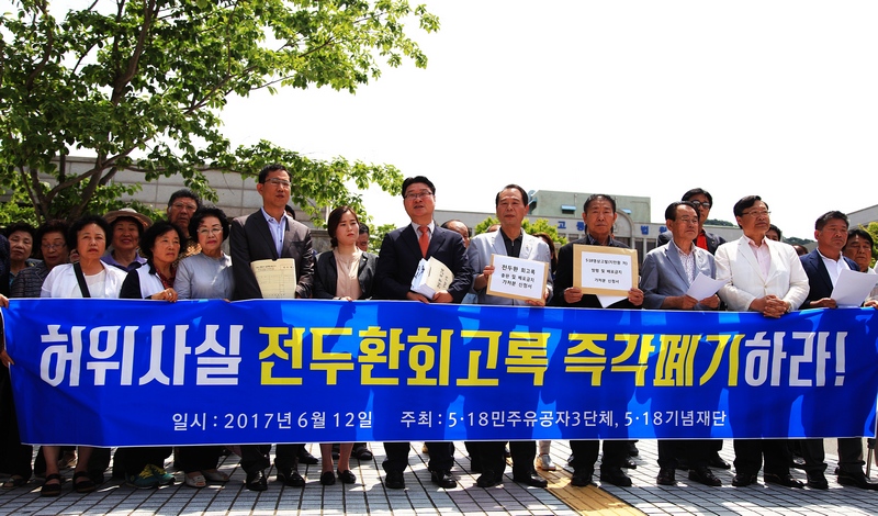 5·18 관련단체는 지난해 4월12일 오전 광주지방법원(광주 동구 지산동) 앞에서 ‘전두환 회고록’에 대한 출판 및 배포 금지 가처분을 신청하는 기자회견을 열고 있다.
