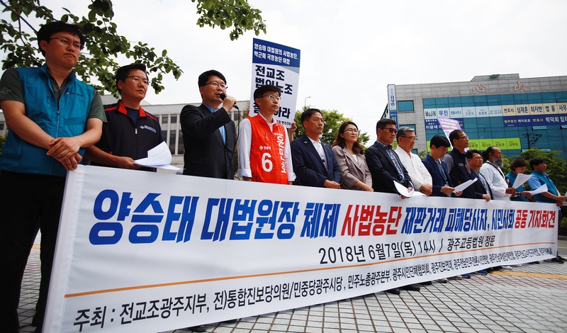 ‘양승태 사법농단’ 재판거래 피해당사자, 시민사회는 7일 오후 광주고등법원 앞에서 기자회견을 열고 양승태 및 사법농단세력 전원 구속·처벌을 촉구하고 있다.