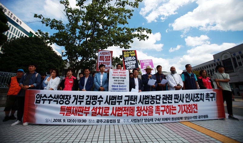 양승태체제 사법농단 피해당사자와 광주 시민사회는 12일 오후 광주지방법원 앞에서 최근 김명수 대법원장 체제 사법부의 사법농단 관련 무더기 압수수색영장 거부를 규탄하면서 관련자 인사조치 및 특별재판부 설치 등을 촉구하고 있다.