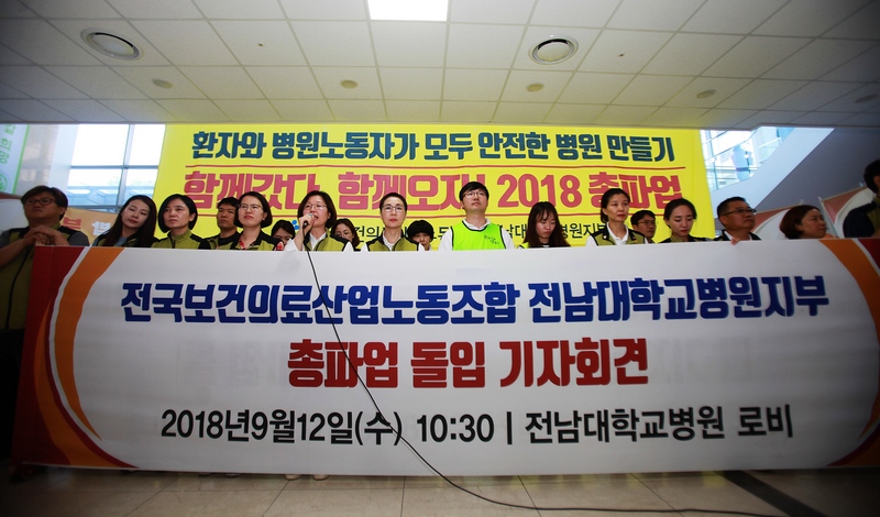 보건의료노조 전남대학교병원지부는 12일 오전 병원 로비에서 기자회견을 열고 이날 오전 7시부터 ‘인력 확충’ 등을 요구하며 총파업에 들어갔음을 밝히고 있다.