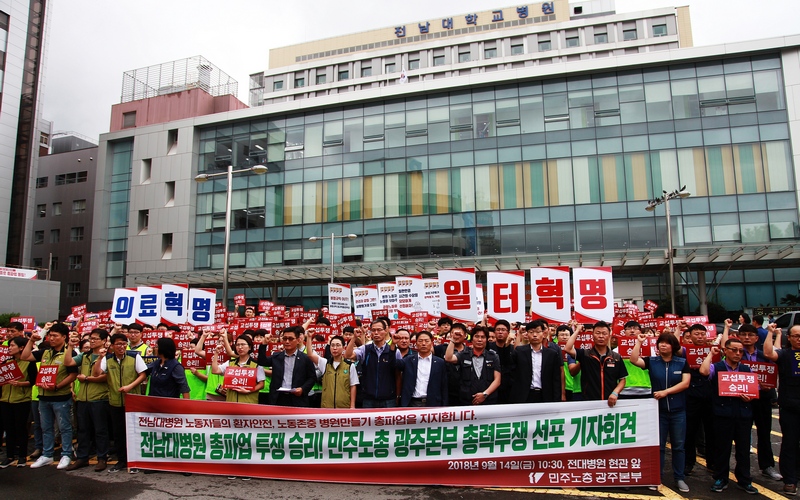 민주노총 광주지역본부는 14일 오전 전남대병원 본관 앞에서 3일째 파업 투쟁을 진행하고 있는 전남대병원노조 승리를 위해 총력투쟁을 선포하고 있다. 민주노총 광주본부는 오는 19일 지역 노동계 차원 총력투쟁 결의대회를 예고했다.