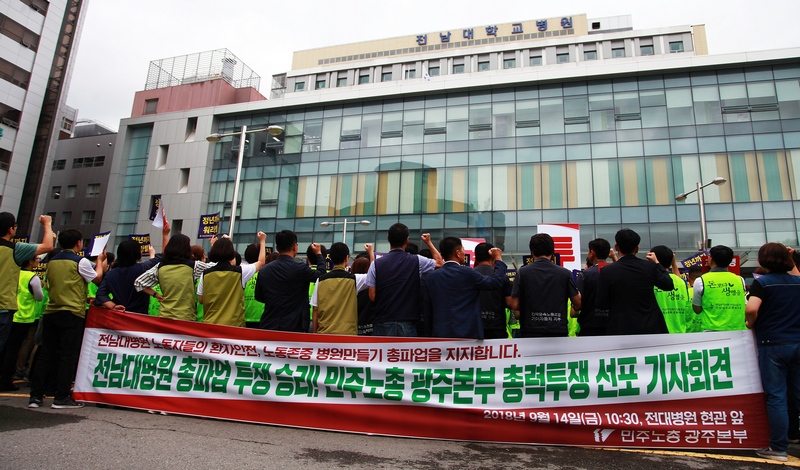 민주노총 광주지역본부는 14일 오전 전남대병원 본관 앞에서 3일째 파업 투쟁을 진행하고 있는 전남대병원노조 승리를 위해 총력투쟁을 선포하고 있다. 이날 기자회견에 전남대병원노조 조합원 3백여 명도 참여해 구호를 외치고 함성을 지르며 병원측을 강하게 압박하고 있다.