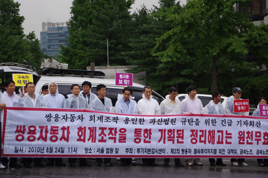 금속노조 쌍용차지부와 투기감시센터가 회계조작 의혹을 폭로하고 있다