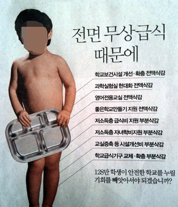 서울시 무상급식 누드광고가 합성사진으로 밝혀졌다