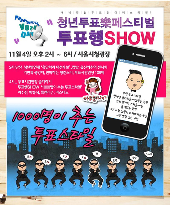 청년투표樂페스티발 “투표행SHOW~” 홍보 웹자보