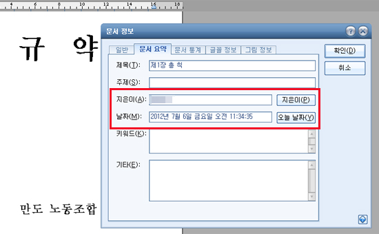 7월 30일 출범한 만도기업노조의 규약이 출범 이전에 외부인사에 의해 작성된 정황이 드러났다.