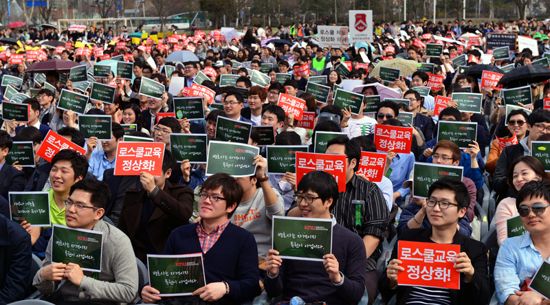 로스쿨 정상화