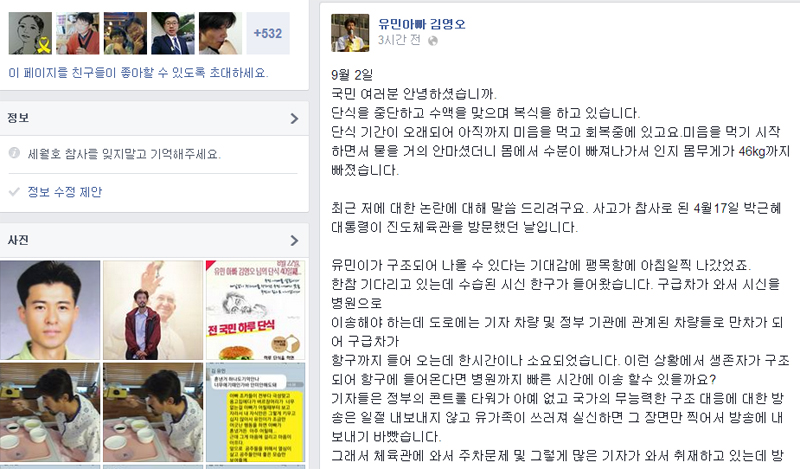 김영오씨가 페이스북을 통해 이른바 '막말' 논란에 대해 반박했다.