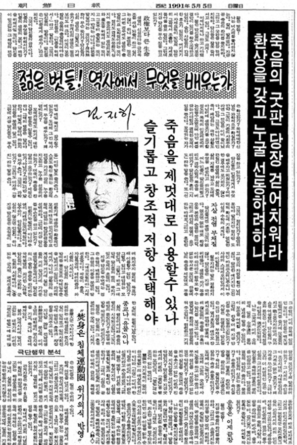 조선일보 1991년 5월 5일자 김지하의 기고