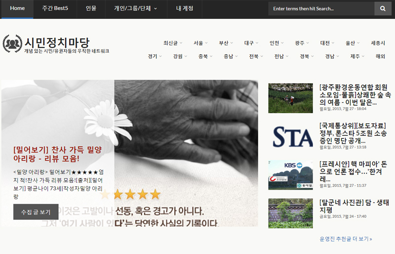 시민정치마당 홈페이지 캡처