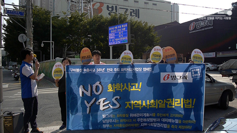 사고 후 화학물질 전광판이 설치된 빙그레 도농공장 앞