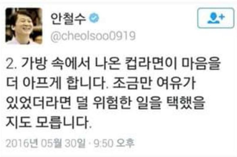 안철수 대표의 구의역 스크린도어 사망사고 관련 트윗