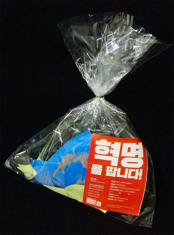 앗싸라비아 갤러리 - 혁명 한봉지 1만원