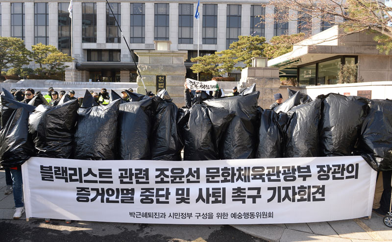 12월 29일 오전 서울 종로구 헌법재판소 앞에서 열린 '블랙리스트 관련 조윤선 문체부 장관의 증거인멸 중단 및 사퇴 촉구 기자회견'에 참석한 박근혜퇴진과 시민정부 구성을 위한 예술행동위원회 관계자들이 퍼포먼스를 하고 있다.