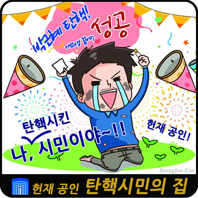 앗싸라비아 갤러리 - 굿바이 박근혜
