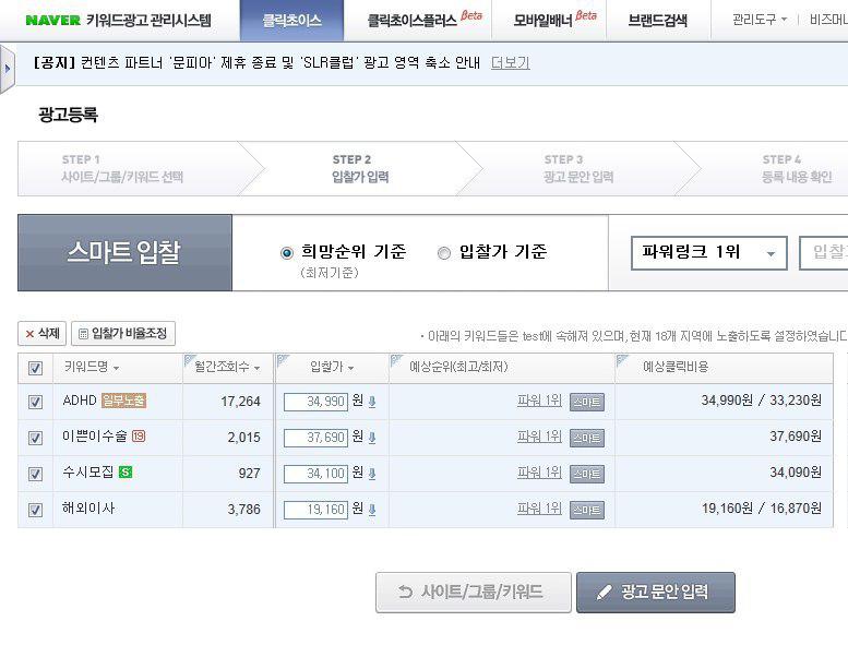 키워드경매:검색광고를통해서비스나제품구입가능성이높을수록, 제품판매수익이높을수록키워드경매가격은올라갑니다. “ADHD” 키워드검색결과에서가장앞에배치되기위해서는34,990원을내야합니다. 검색광고최상단에배치된상태에서사용자가해당링크를“클릭”만해도(병원방문이나상담, 제품구입여부와상관없이) 네이버는즉시그업체에게서34,990원을가져갑니다.