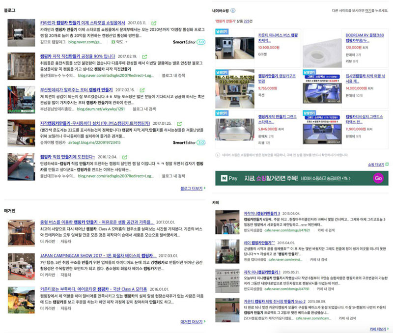 정보 화면:원하는 정보는 광고를 헤쳐나가야 겨우 만날 수 있습니다. 물론 이 정보의 대부분은 포털 내부에 있는 것들 우선입니다.