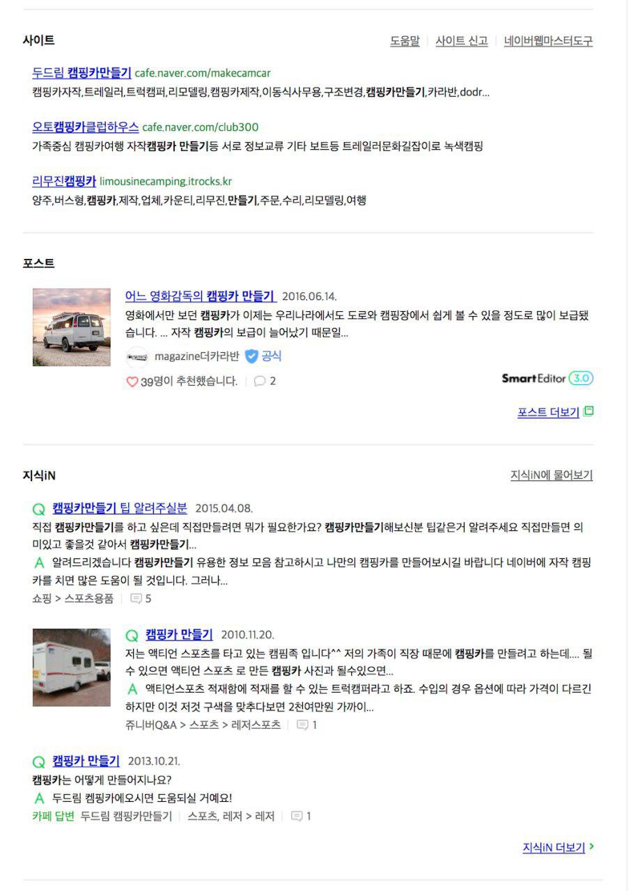 사이트 항목:“사이트”정보에도 포털 내부 링크가 주로 나열되는 것은 마찬가지입니다. 그 다음에 나오는 지식검색은 대표적인 포털 내부의 콘텐츠입니다.