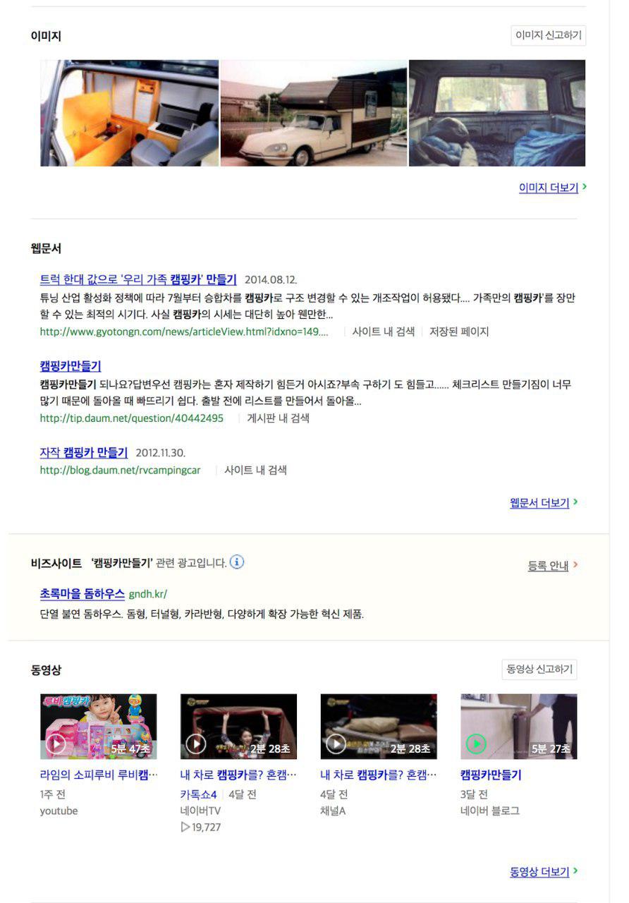 하위 코너:페이지다운을 5번 이상 해야 도달할 수 있는 곳에 “이미지” 서비스가 있으나 이것도 마찬가지로 포털 내부 블로그와 카페, 매거진의 이미지가 대부분입니다.