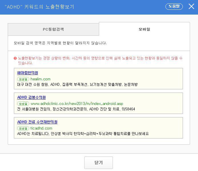 키워드 노출 현황:각 키워드가 어떤 식으로 노출되고 있는지에 대한 정보도 가지고 있습니다.