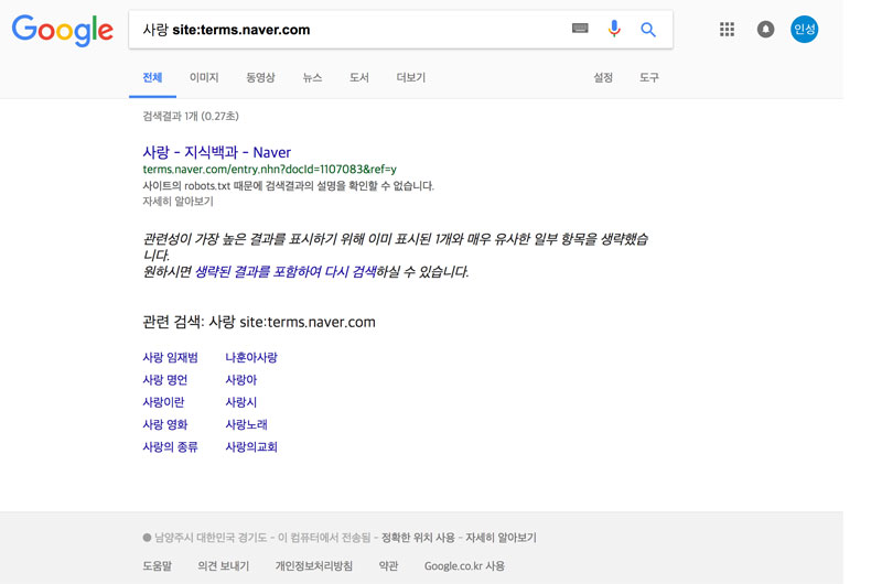 콘텐츠 독점의 현장:하지만 네이버 백과 사전은 오로지 네이버 안에서만 볼 수 있습니다. 외부에는 단 한 개의 콘텐츠도 공개하지 않습니다.