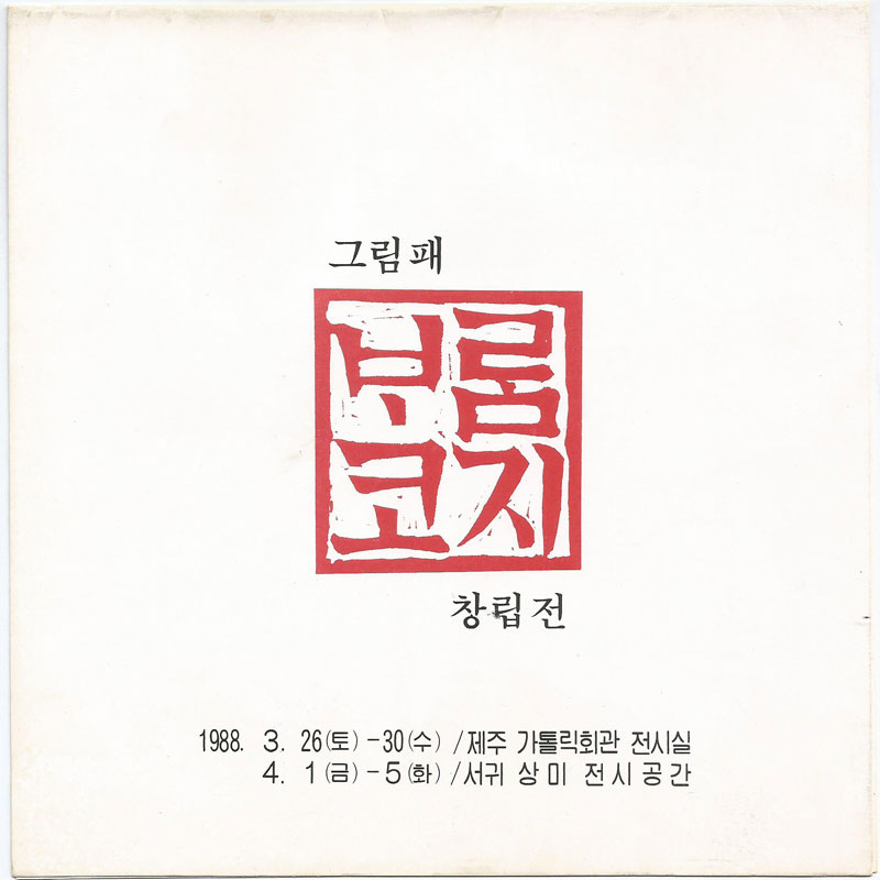 리플릿 표지 스캔본.