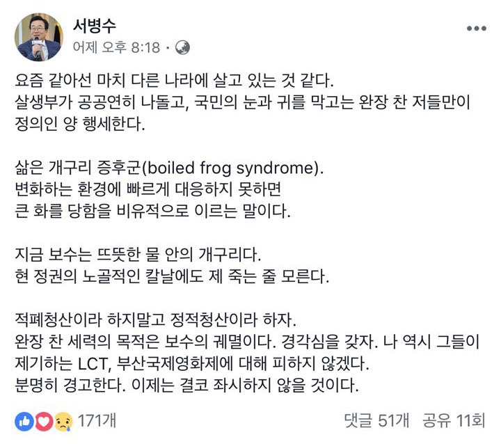 서병수 부산시장이 13일 밤 페이스북에 올린 글.