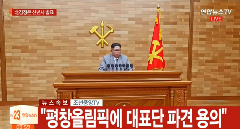 북한 김정은 노동당 위원장 신년사