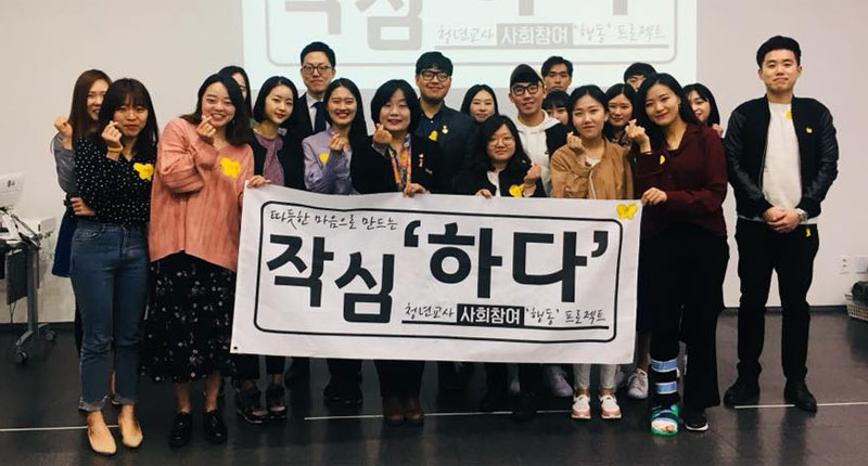 윤미향 정대협 대표 강연을 들은 작심‘하다’ 청년 교사들