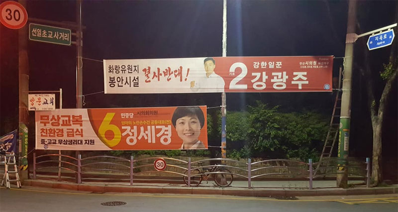 ‘납골당 반대’ 내세운 자유한국당 후보와 ‘엄마의 노란 손수건’ 공동대표 경력 내세운 정세경 후보