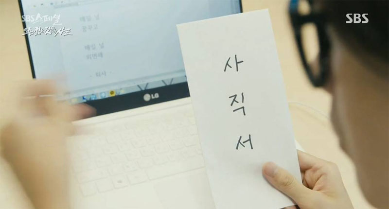 2016년 방송된 SBS 스페셜 ‘요즘 것들의 사표’ 한 장면