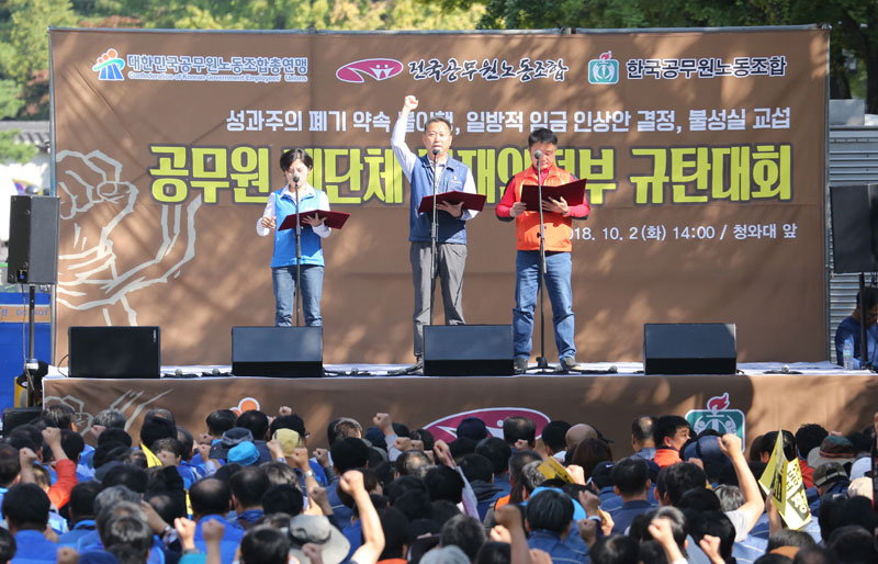 10월 2일 청와대 앞 집회에서 김주업 전국공무원노조 위원장이 발언 중 구호를 외치고 있다.