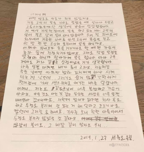 건설 현장에서 일하고 있는 청년이 김용균씨 어머니께 쓴 손편지