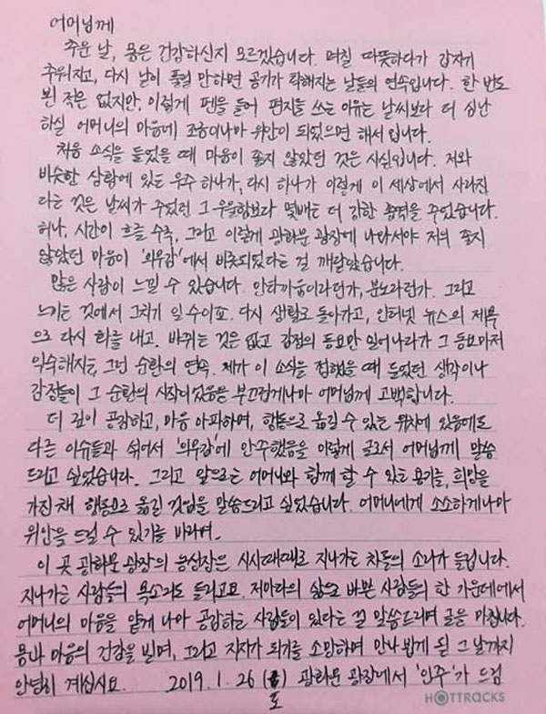 김용균씨 어머니께 쓴 청년의 손편지