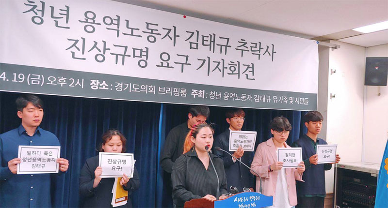 유가족과 특성화고졸업생노조 등이 19일 경기도의회 브리핑룸에서 김태규씨 사망 관련 기자회견을 열고 있다.