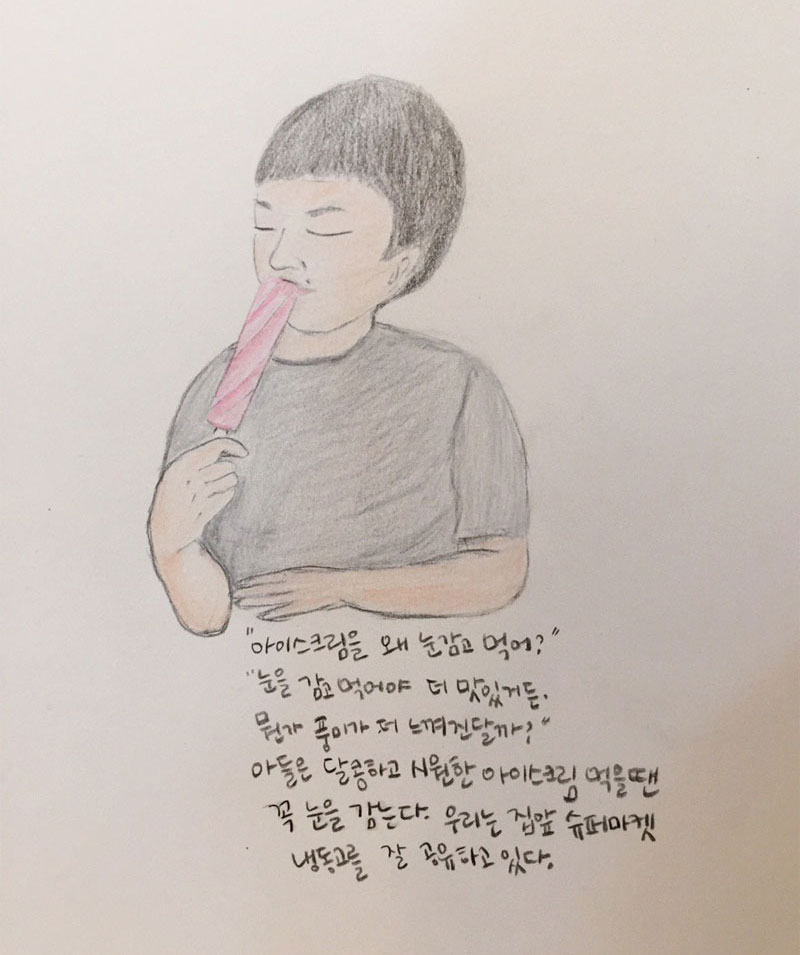 눈을 감고 먹으면 더 맛있는 아이스크림