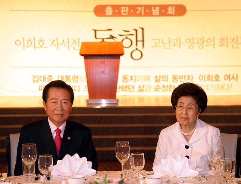 2008년 11월 11일 서울 여의도 63빌딩 국제회의장에서 이희호여사 자서전 ‘동행:고난과 영광의 회전무대’ 출판기념회가 열린 가운데 김대중 전 대통령과 이희호 여사가 나란히 자리하고 있다.