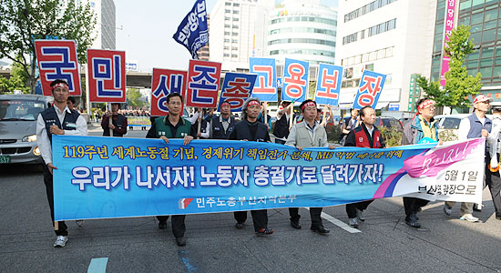 남포동으로 거리행진 중인 부산노동자대회 참가자들
