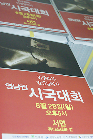 28일 영남권시국대회
