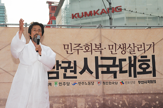 28일 부산서 열린 영남권시국대회