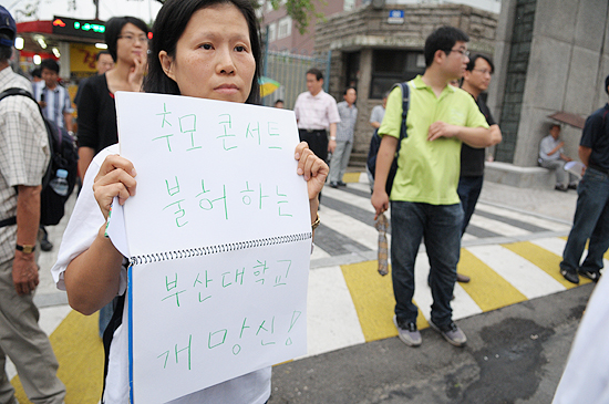 "추모공연 불허? 부산대학교 개망신"