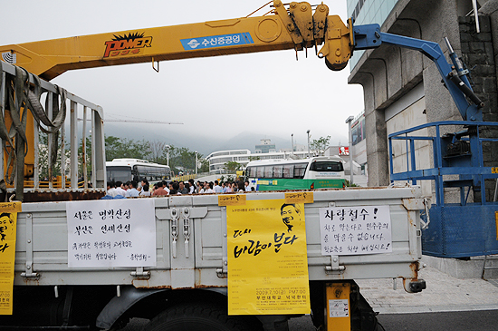 크레인에 막힌 부산대 정문